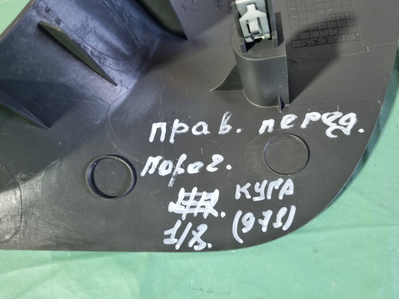 Накладка порогa Ford Kuga 2008
