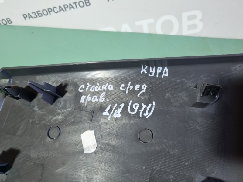 Накладка стойки Ford Kuga 2008