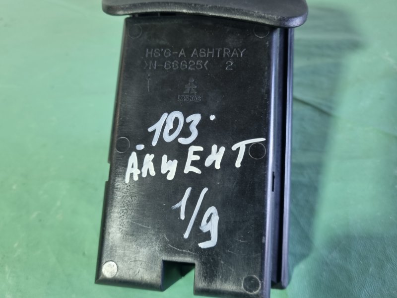 Пепельница Hyundai Accent 2008 седан