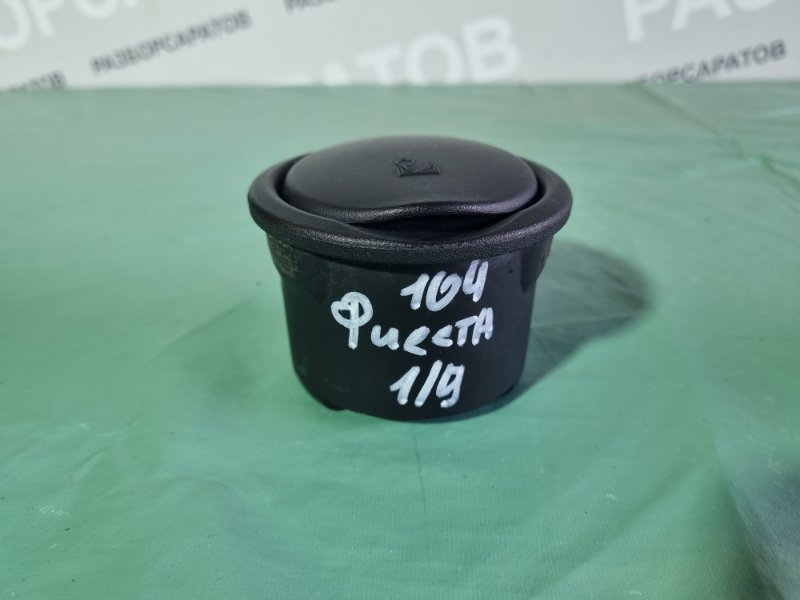 Пепельница Ford Fiesta 2007 хэтчбек 5 дв.