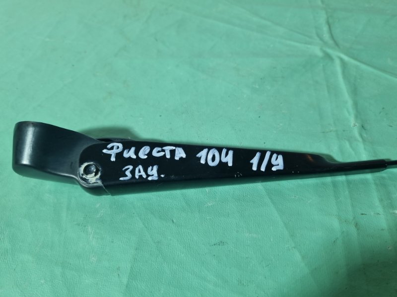 Поводок стеклоочистителя Ford Fiesta 2007 хэтчбек 5 дв.