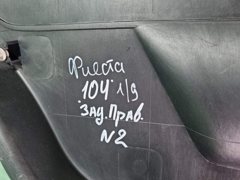 Обшивка двери Ford Fiesta 2007 хэтчбек 5 дв.