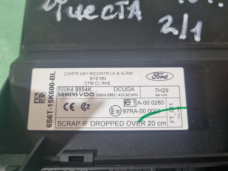 Блок управления центральным замком Ford Fiesta 2007 хэтчбек 5 дв.