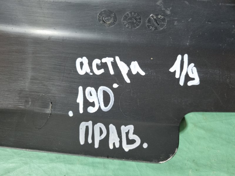 Накладка порога внутренняя Opel Astra H 2008 хэтчбек 5дв.
