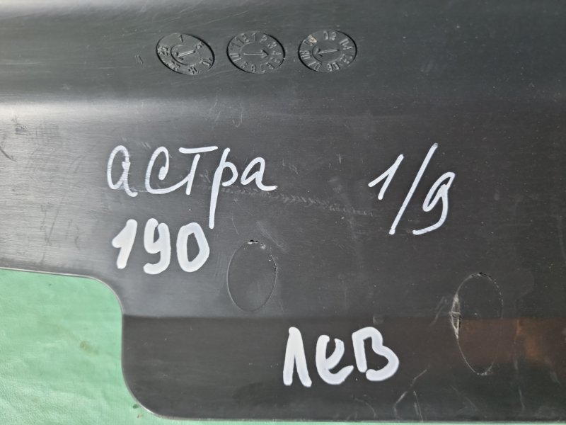 Накладка порога (внутренняя) Opel Astra H 2008 хэтчбек 5дв.