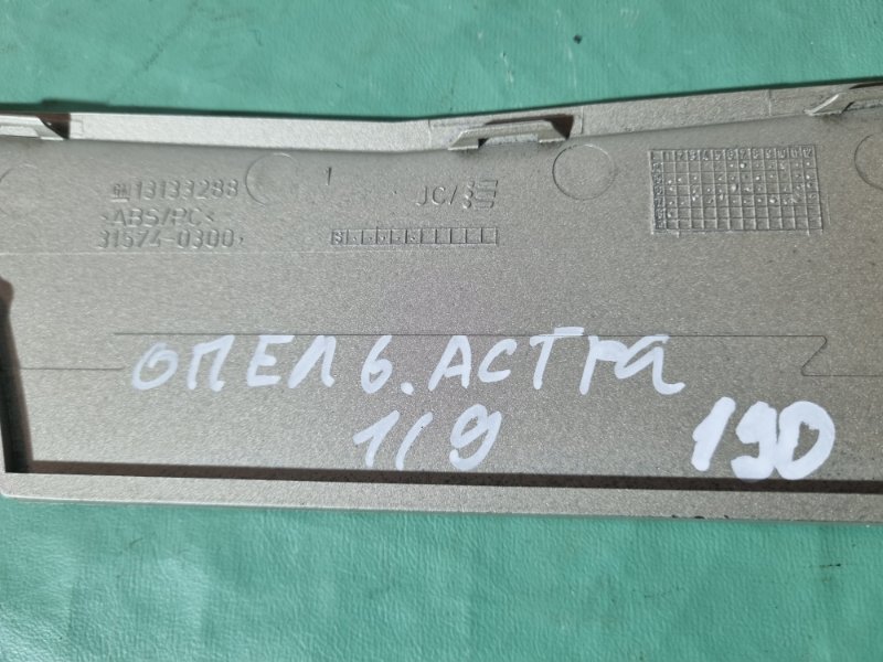 Накладка пепельницы Opel Astra H 2008 хэтчбек 5дв.