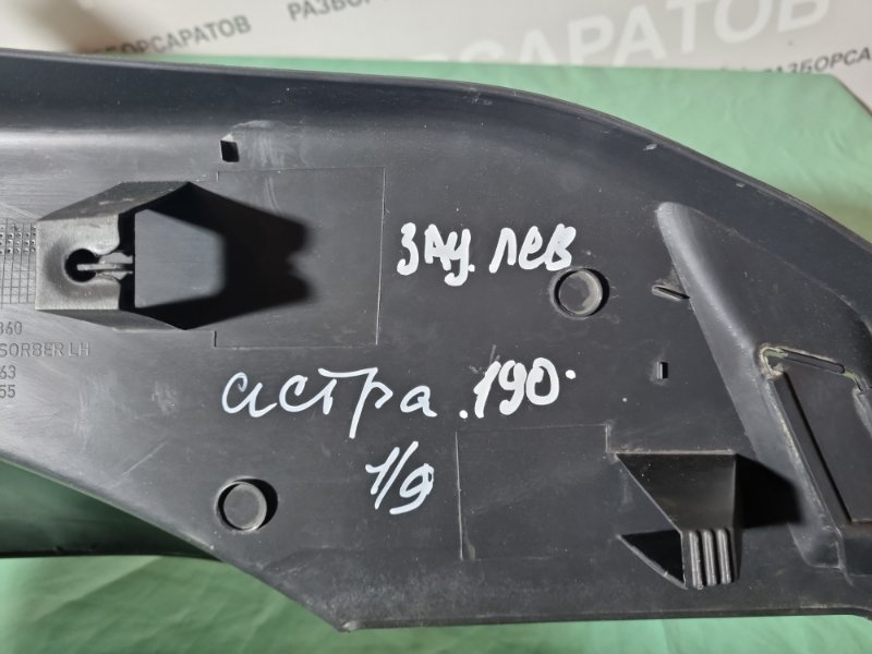 Накладка порога внутренняя Opel Astra H 2008 хэтчбек 5дв.