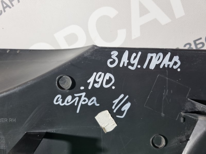 Накладка порога внутренняя Opel Astra H 2008 хэтчбек 5дв.