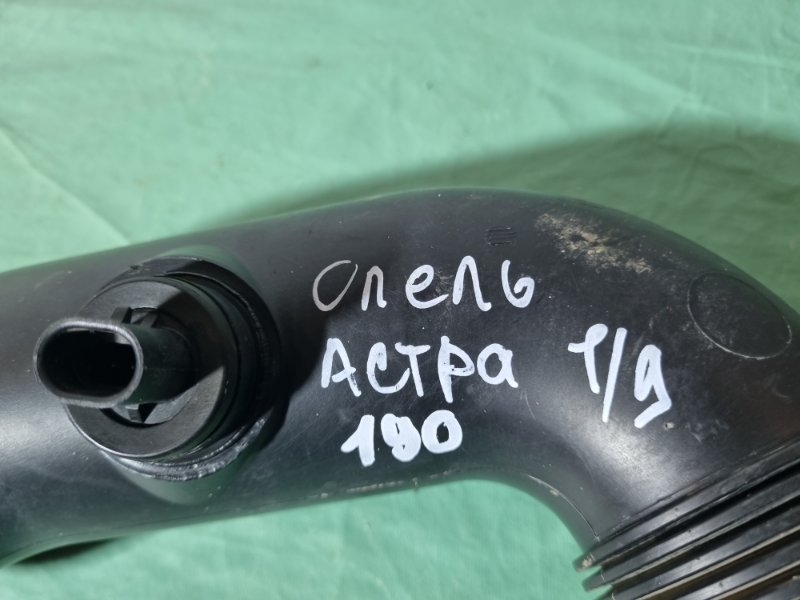 Патрубок воздушного фильтра Opel Astra H 2008 хэтчбек 5дв.