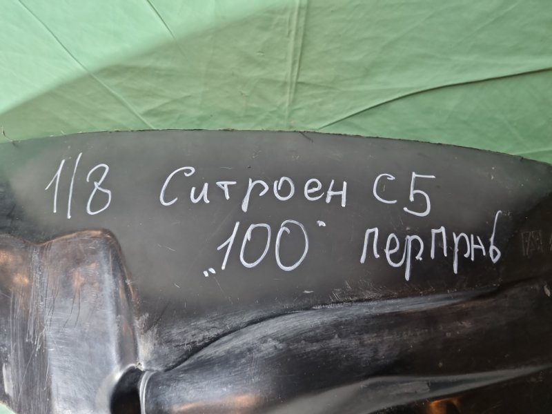 Подкрылок Citroen C5 2002 хэтчбек