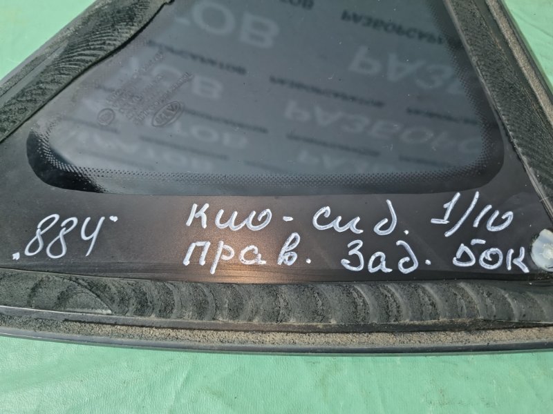 Стекло боковое глухое (форточка) KIA Ceed 2009 универсал