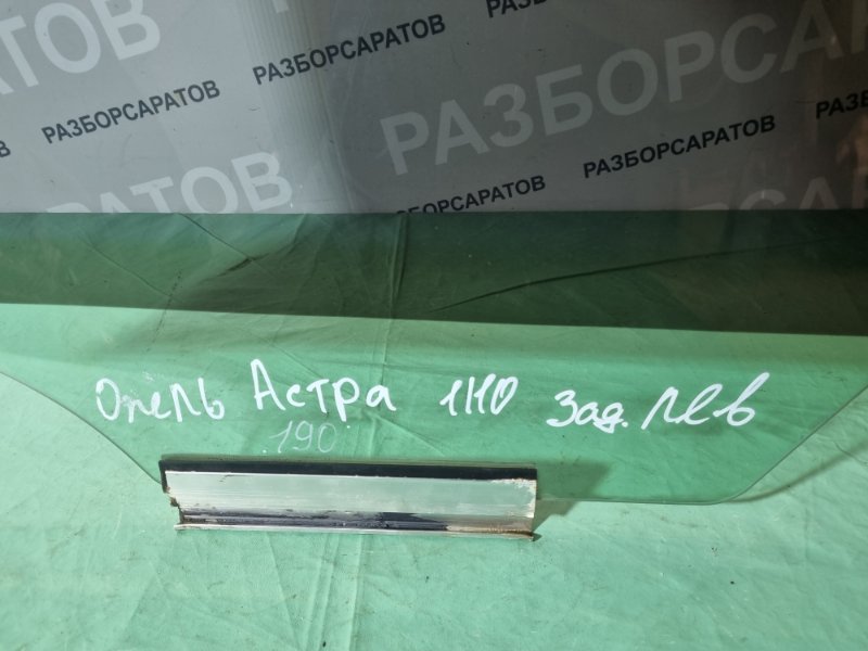 Стекло двери Opel Astra H 2008 хэтчбек 5дв.