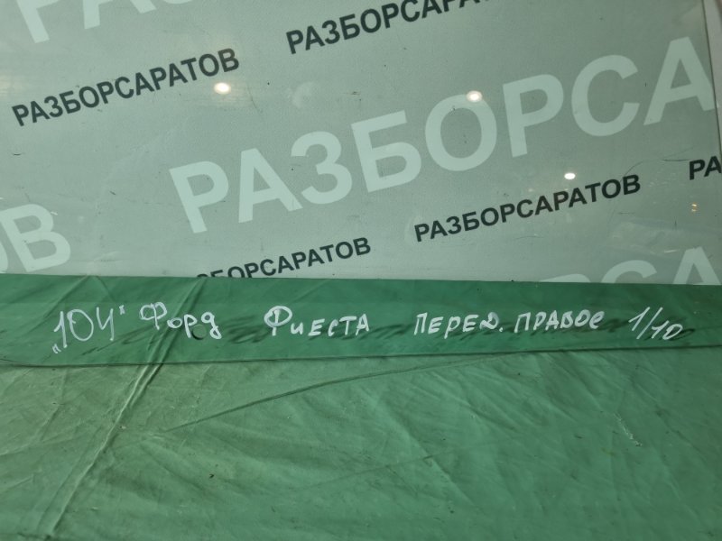 Стекло двери Ford Fiesta 2007 хэтчбек 5 дв.