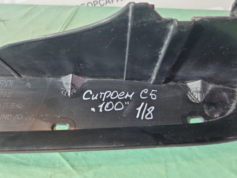 Пыльник бампера Citroen C5 2002 хэтчбек