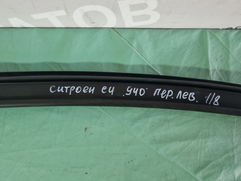 Уплотнитель стекла двери Citroen C4 2005 хэтчбек 5 дв.