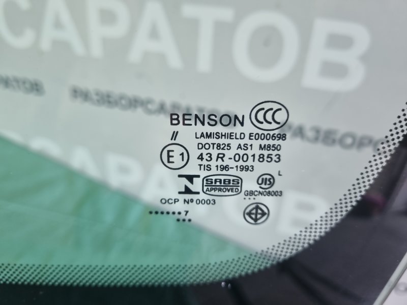 Стекло лобовое Citroen C4 2005 хэтчбек 5 дв.