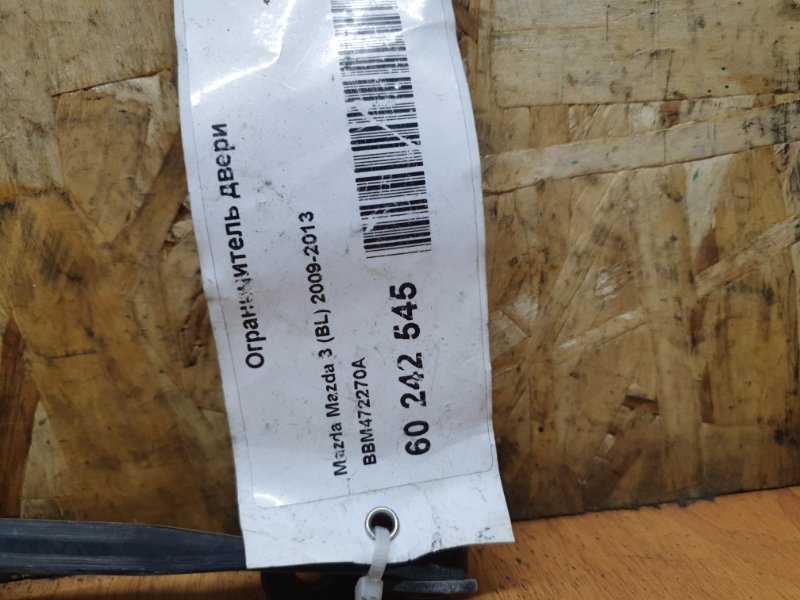 Огранечитель двери Mazda 3 2010 BL