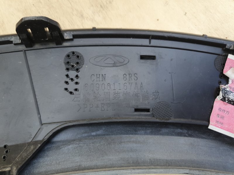 Расширитель колёсной арки Chery Tiggo 9 2023 T26