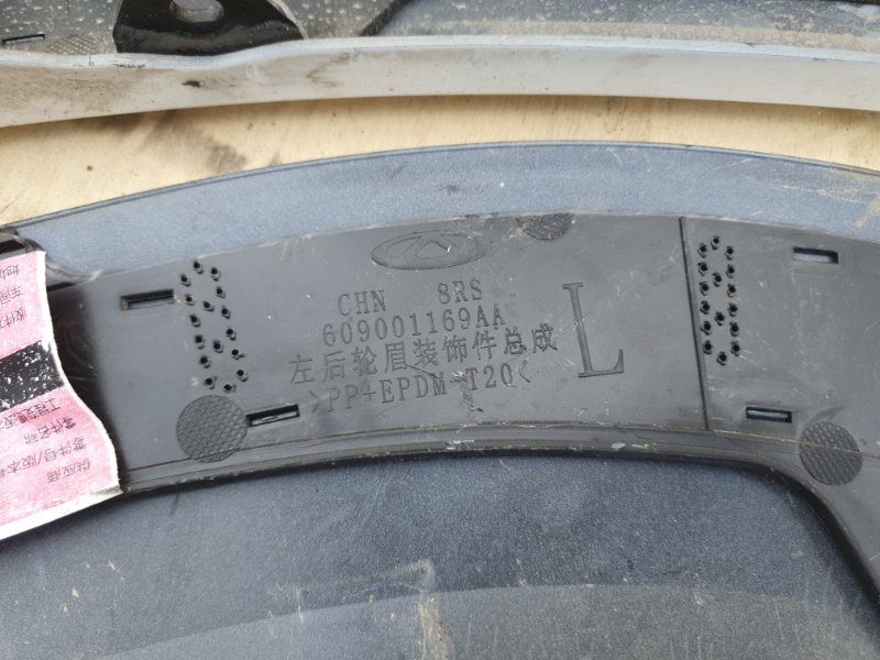 Расширитель колёсной арки Chery Tiggo 9 2023 T26