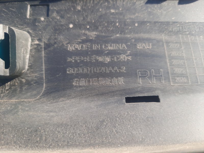 Накладка двери Chery Tiggo 9 2023 T26