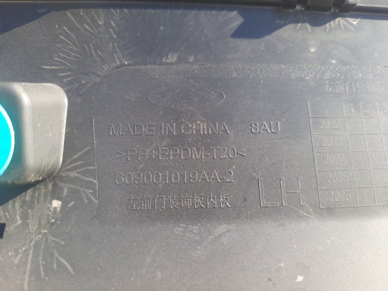 Накладка двери Chery Tiggo 9 2023 T26