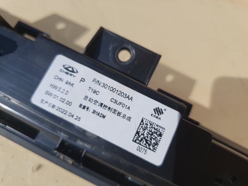 Блок управления климат-контролем Omoda C5 2023
