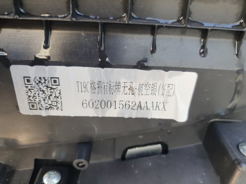 Бампер Omoda C5 2023