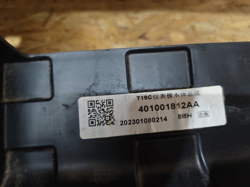 Панель салона (торпедо) Omoda C5 2023