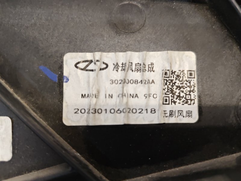 Вентилятор радиатора Omoda C5 2023