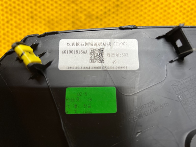 Накладка торпедо Omoda C5 2023