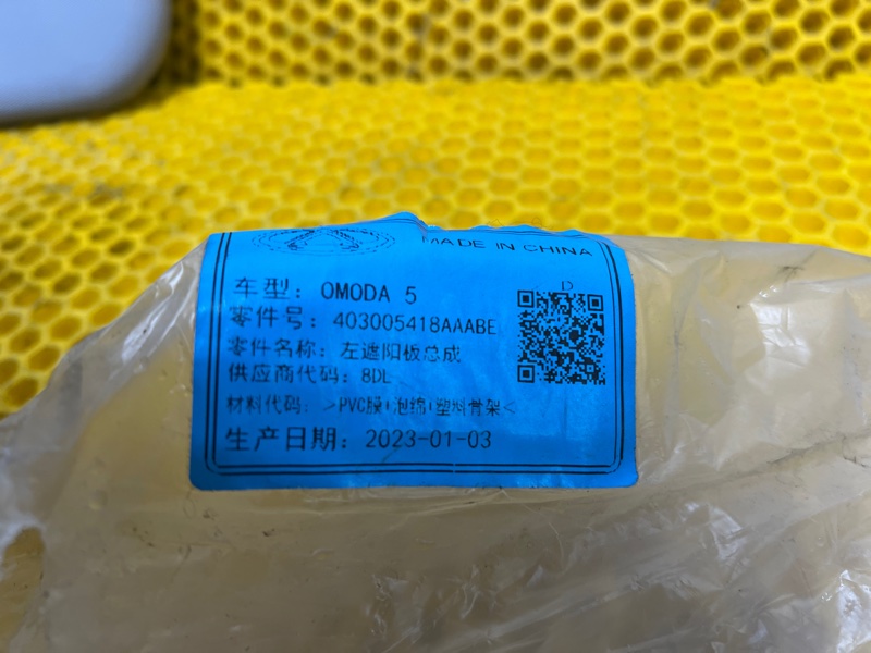 Солнцезащитный козырек Omoda C5 2023