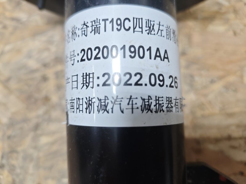 Амортизатор передний Omoda C5 2023
