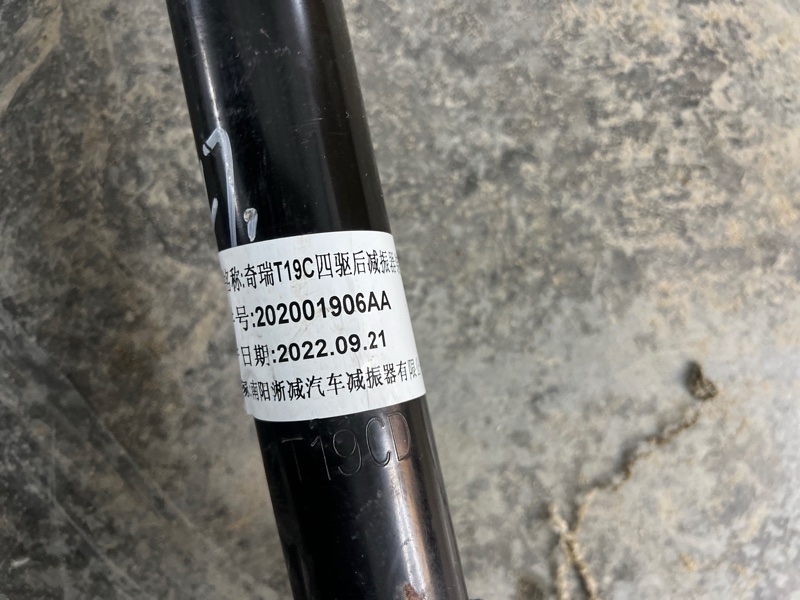 Амортизатор Omoda C5 2023