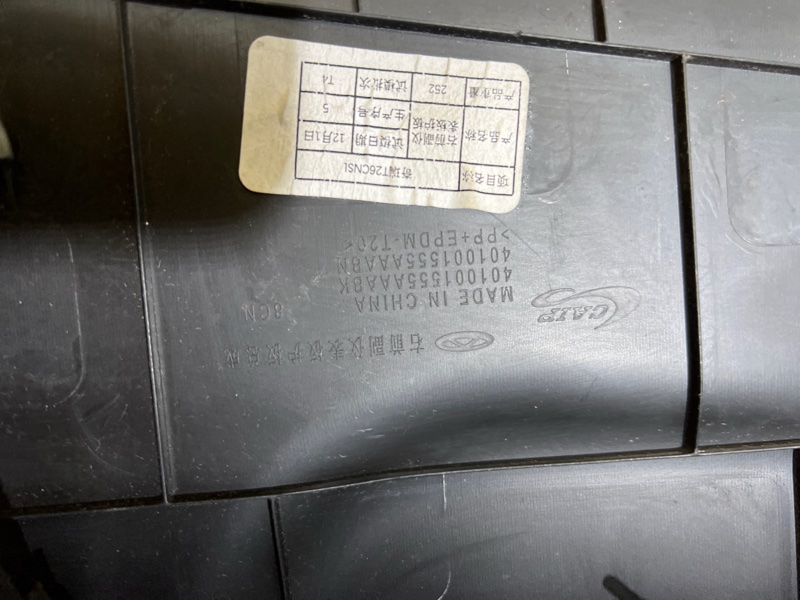 Накладка консоли Chery Tiggo 9 2023 T26