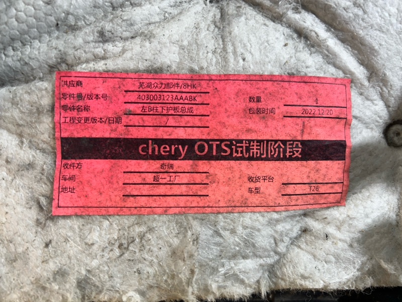Обшивка центральной стойки Chery Tiggo 9 2023 T26