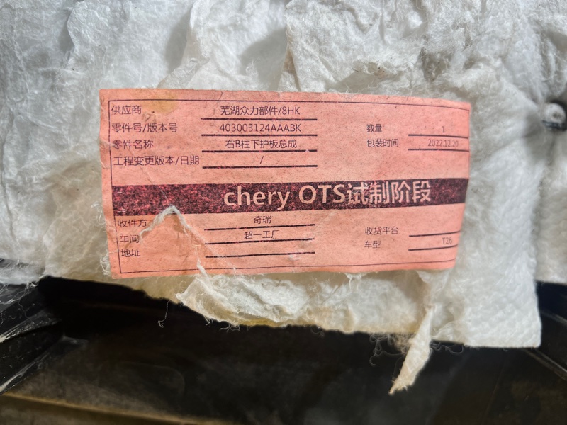 Обшивка центральной стойки Chery Tiggo 9 2023 T26