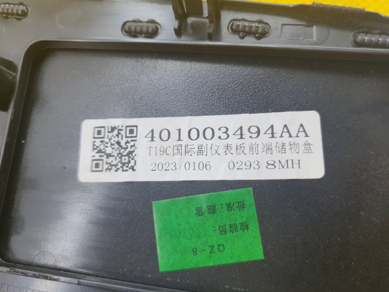 Накладка центральной консоли Omoda C5 2023