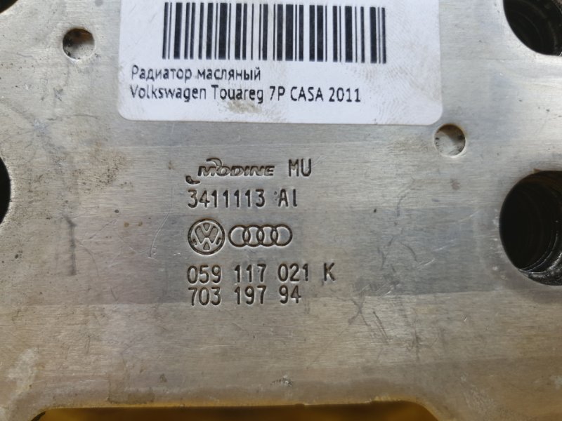 Теплообменник Volkswagen Touareg 2011 7P
