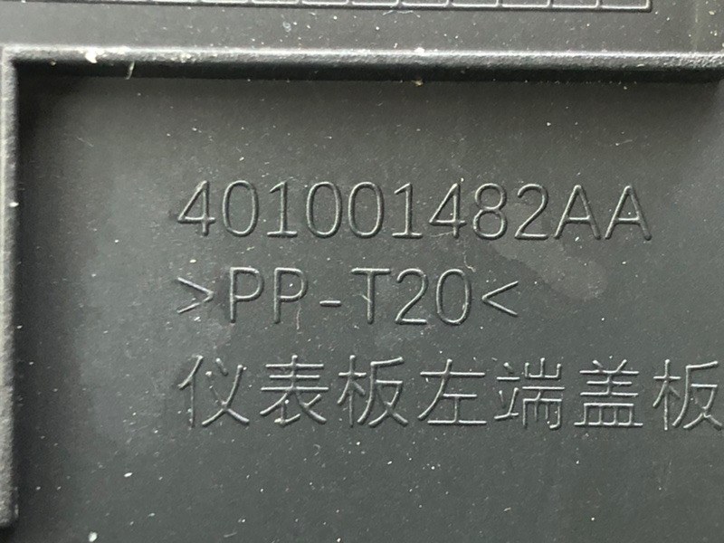 Накладка на торпеду левая KAIYI E5 2024 GS11