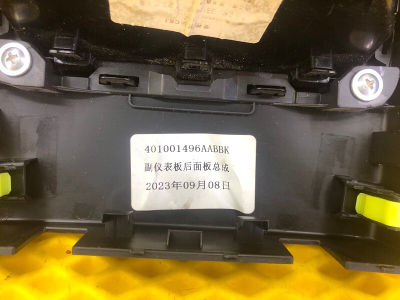 Накладка центральной консоли KAIYI E5 2024 GS11