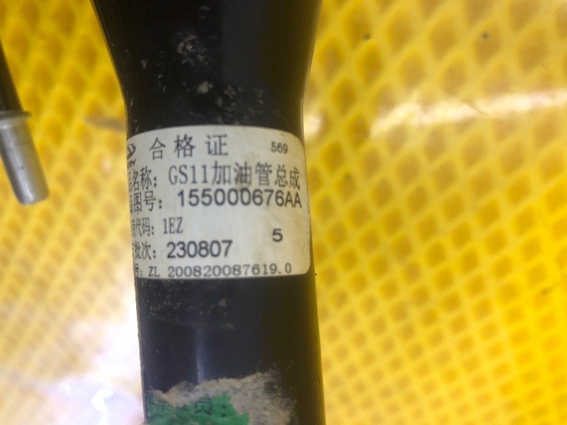 Горловина топливного бака KAIYI E5 2024 GS11