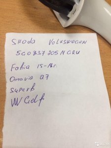 VAG Skoda Volkswagen 5G0837205ngru ручка двери б/у