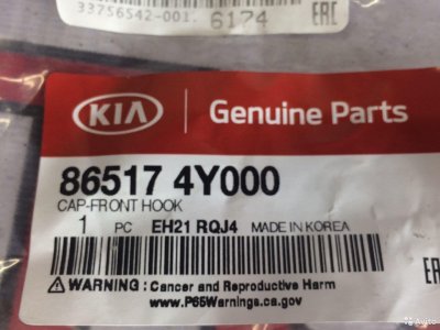 Kia Rio 11-15 Заглушка буксировочная переднего бам