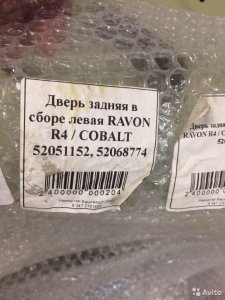 Ravon R4/Cobalt дверь задняя левая новая оригиналь