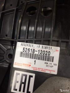 Toyota Corolla E15 пыльник 52618-12020 бампера