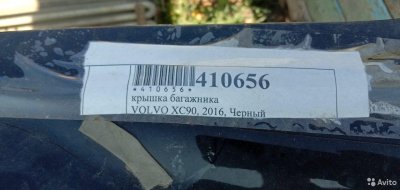 Крышка багажника Volvo XC90 / Вольво хс90 2 2016 V