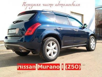 Лонжерон передний правый Nissan Murano Z50 ниссан