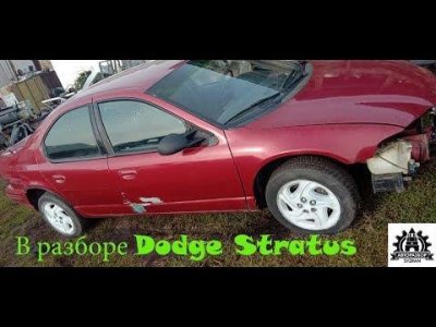 Стекло пер. правой двери Dodge Stratus (Додж Страт