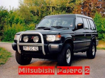 Накладки порогов паджеро 2 Mitsubishi Pajero 2