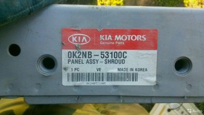 Панель передка киа спектра OK2NB53100C